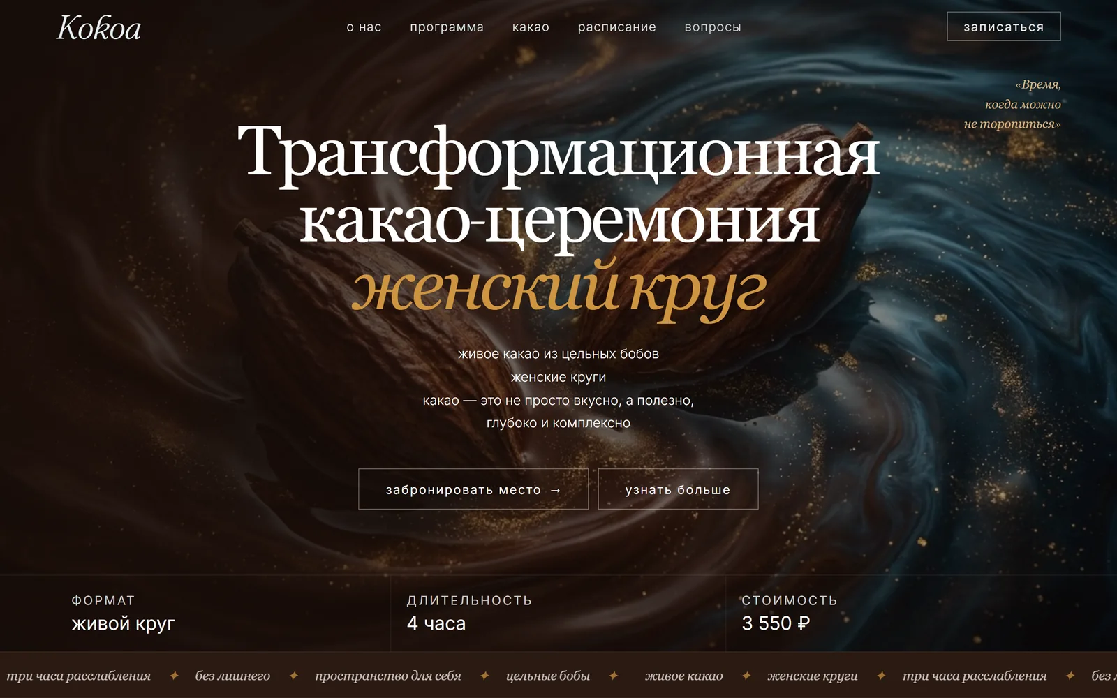 Проект Kokoa — живое какао