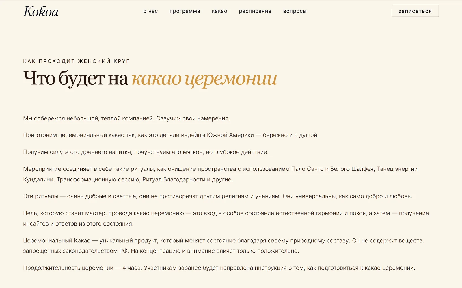 Kokoa — программа