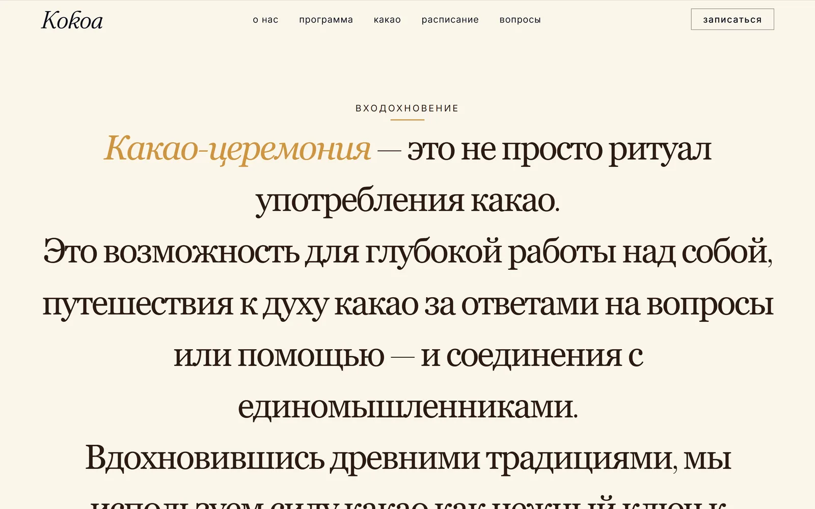 Kokoa — цитата