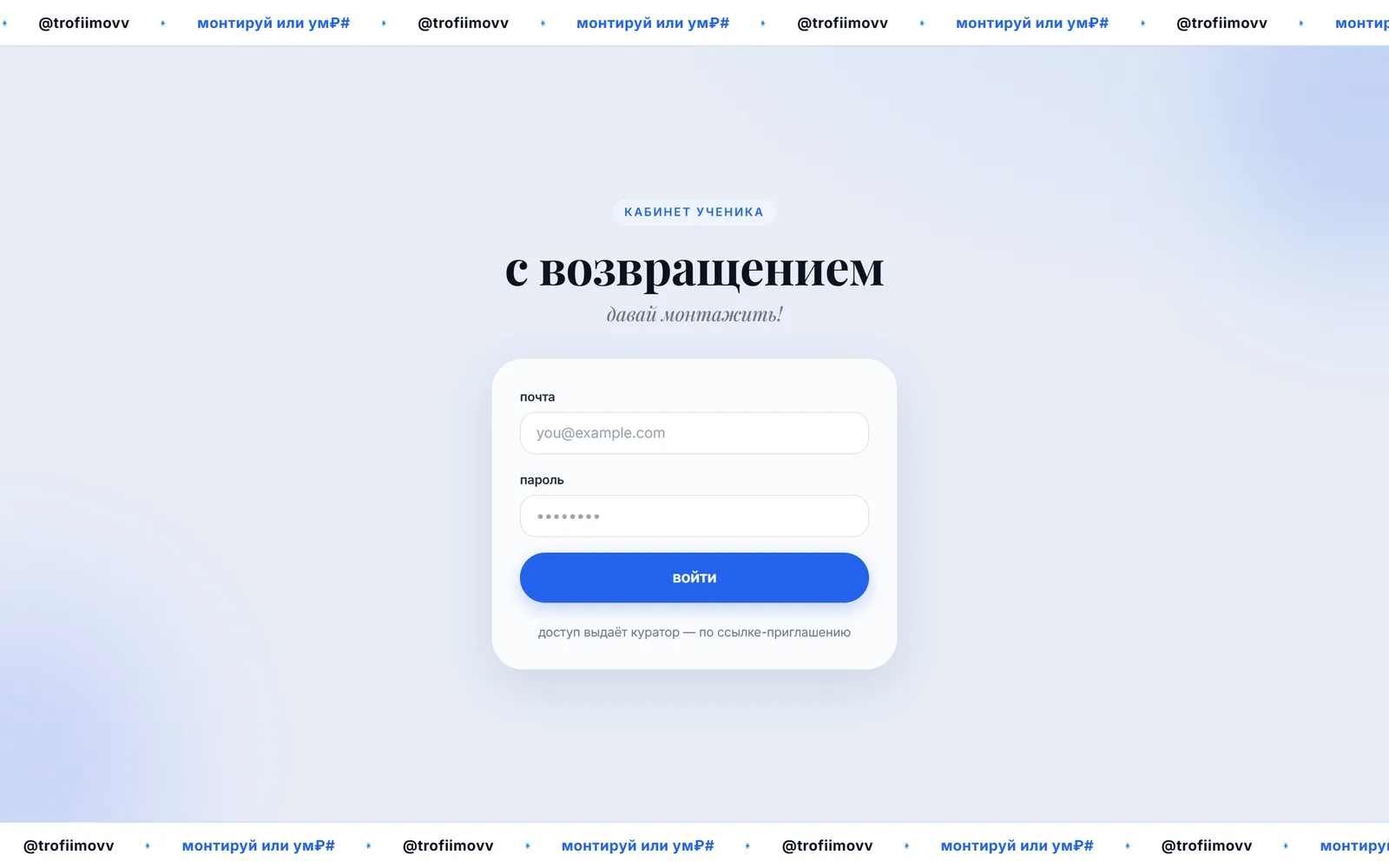 Montage Platform — вход