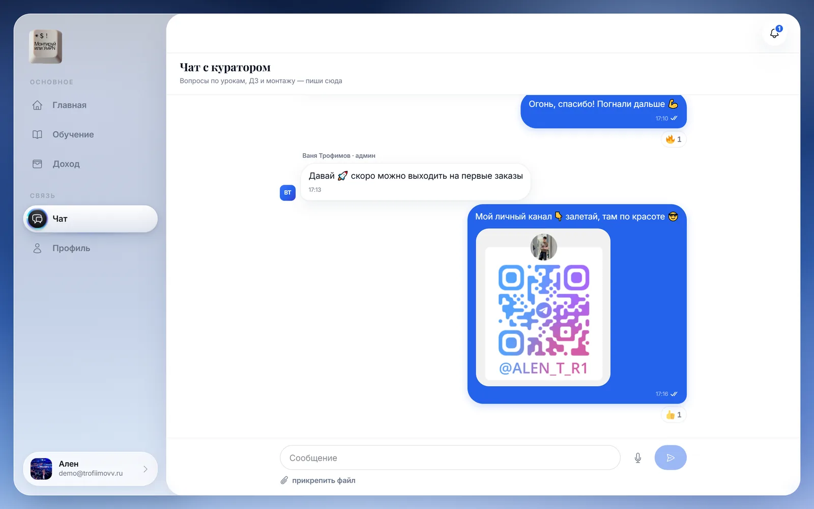 Montage Platform — чат