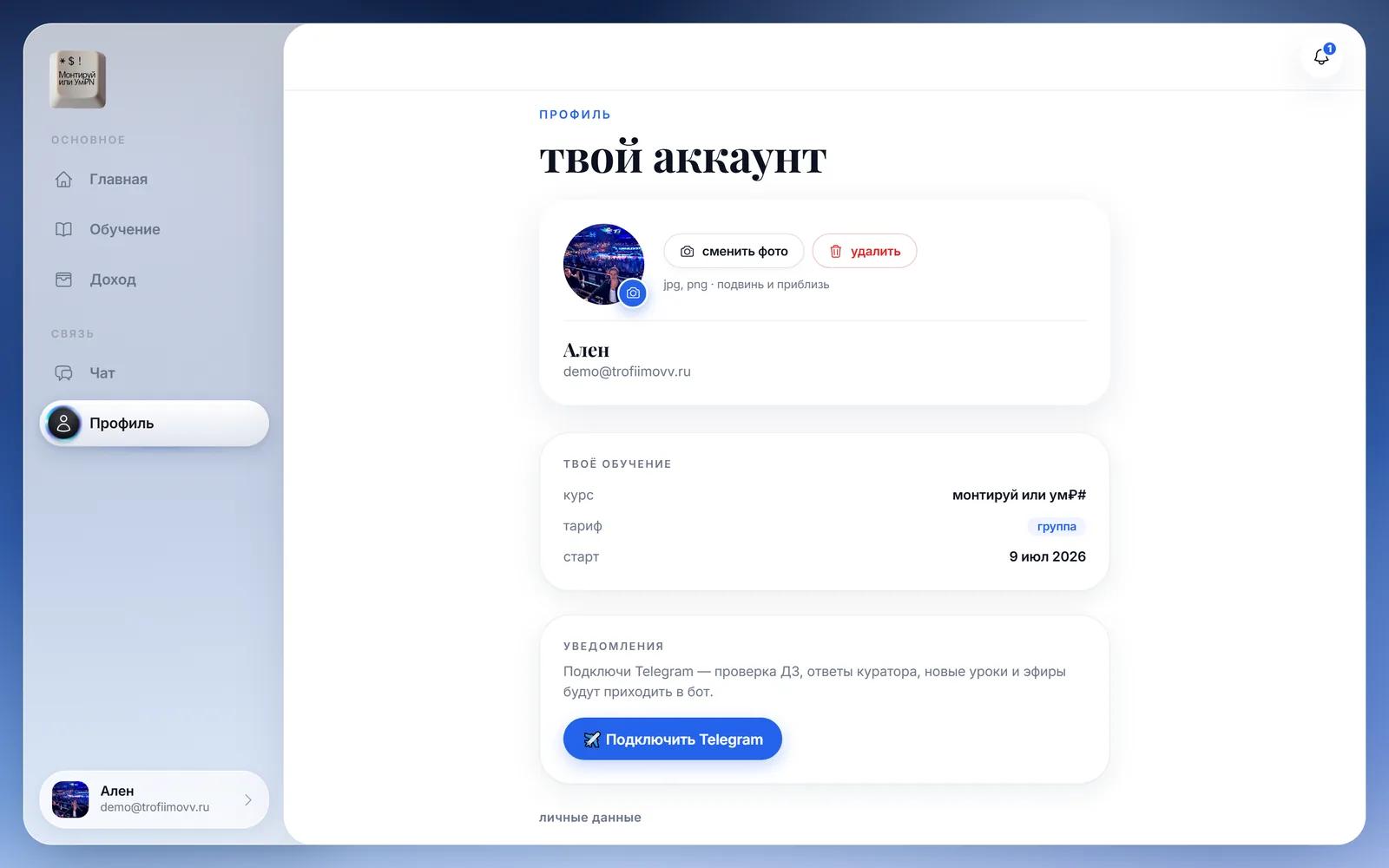 Montage Platform — профиль