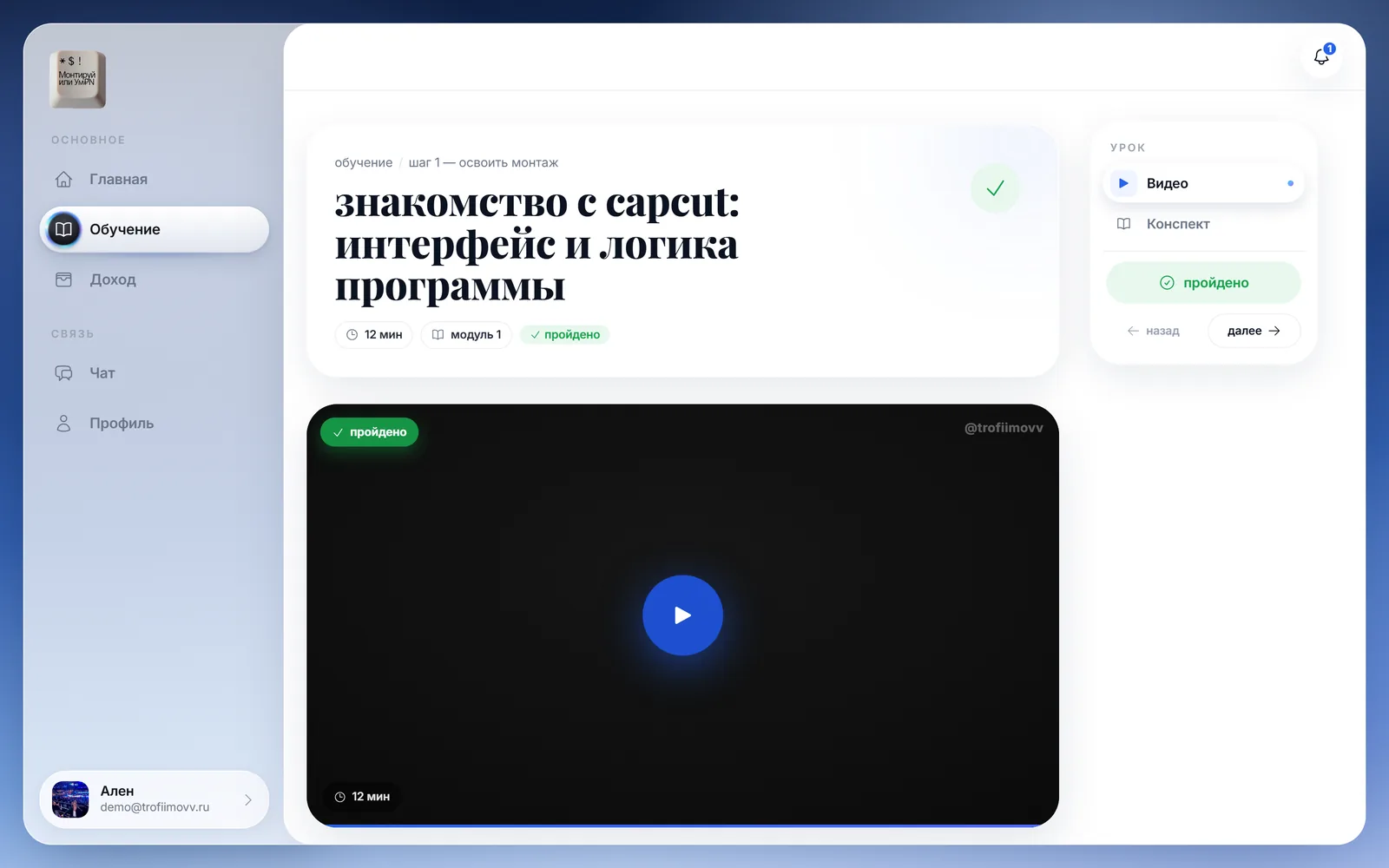 Montage Platform — урок и плеер