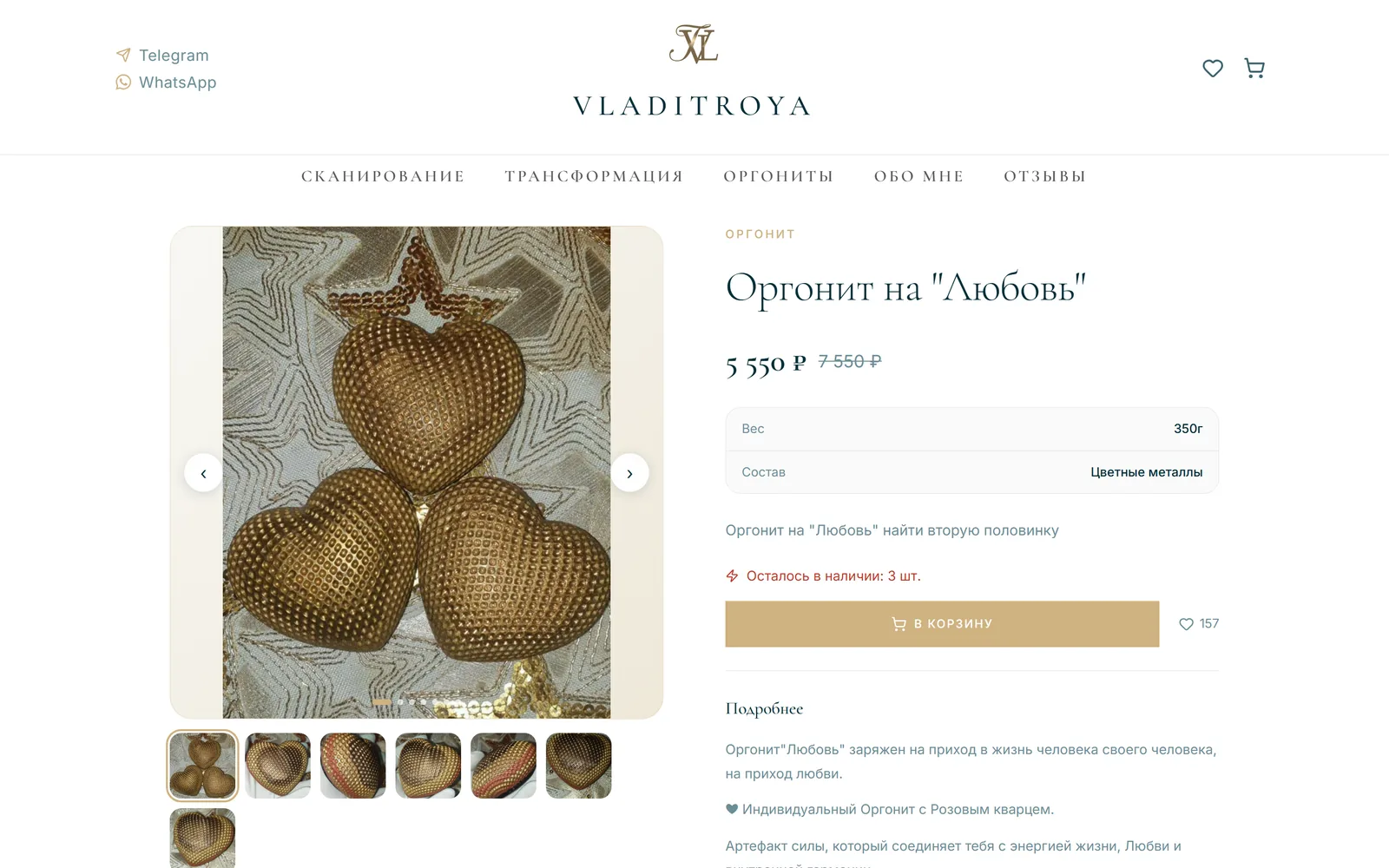 Vladitroya.ru — товар «Любовь»