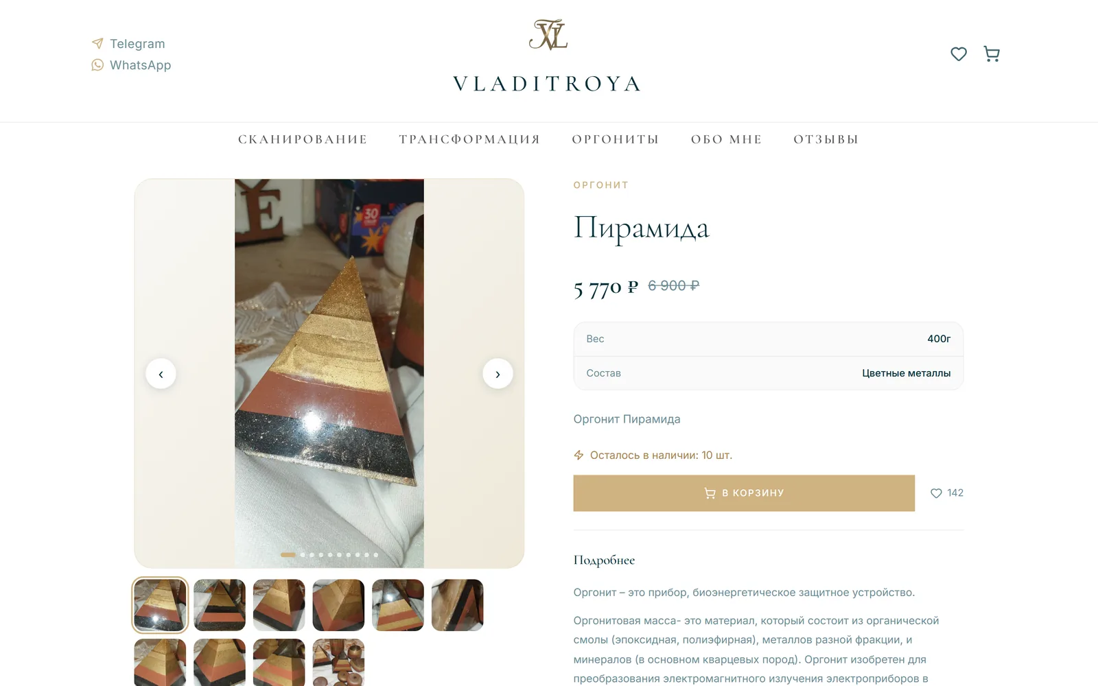 Vladitroya.ru — товар «Пирамида»